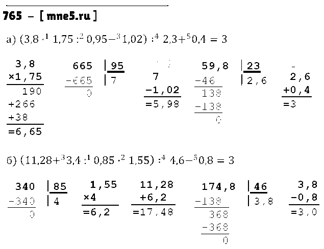 ГДЗ Математика 5 класс - 765