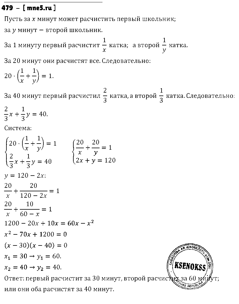 ГДЗ Алгебра 9 класс - 479
