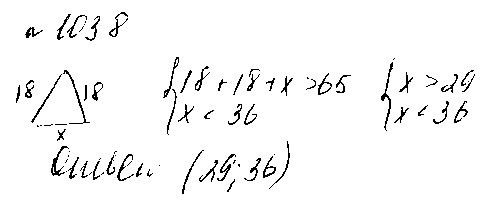 ГДЗ Алгебра 8 класс - 1038