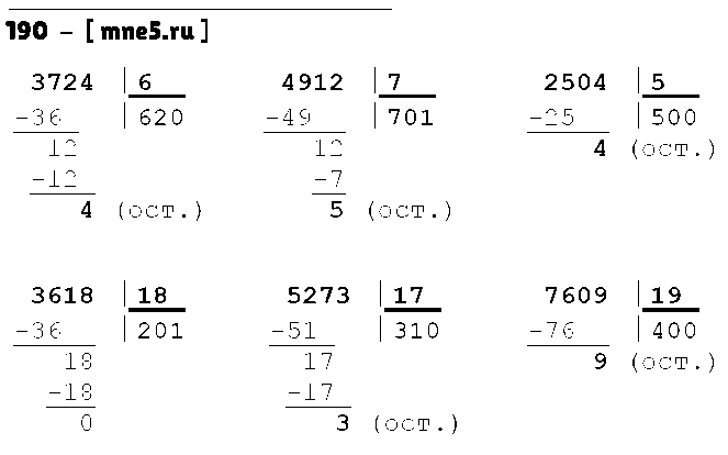 ГДЗ Математика 4 класс - 190