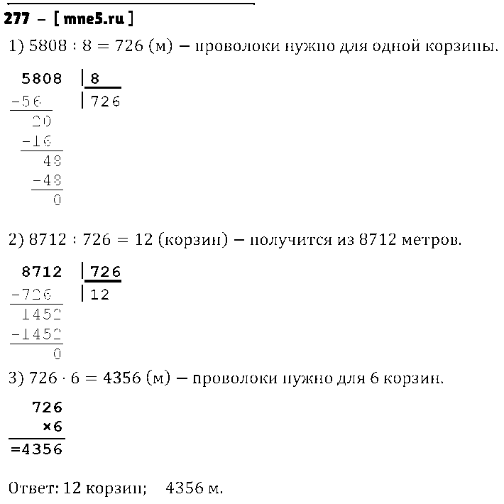 ГДЗ Математика 4 класс - 277