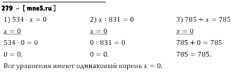 ГДЗ Математика 4 класс - 279