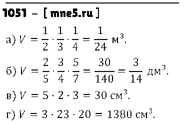 ГДЗ Математика 5 класс - 1051
