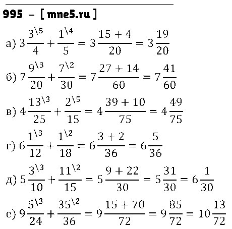 ГДЗ Математика 5 класс - 995