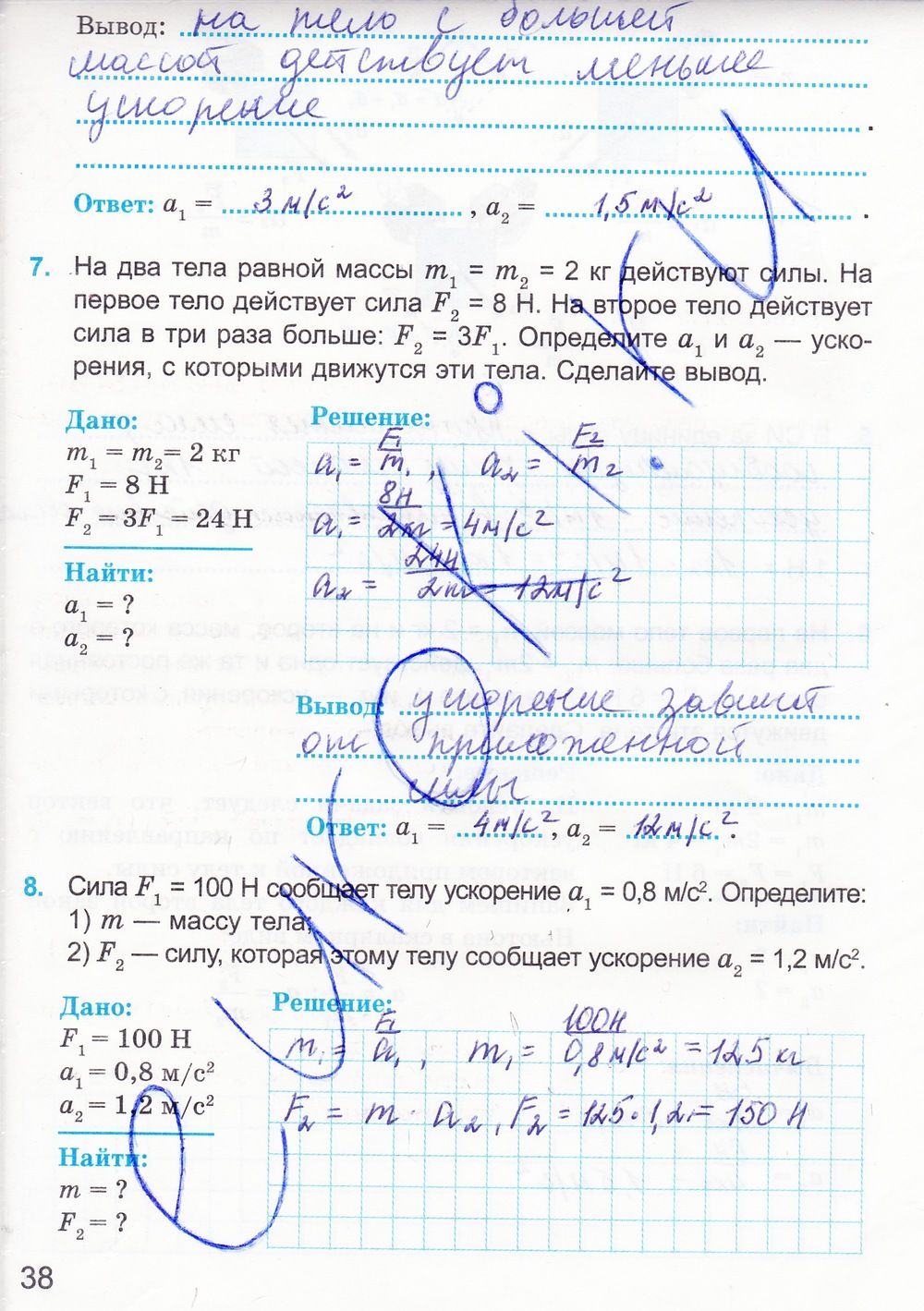 ГДЗ Физика 9 класс - стр. 38