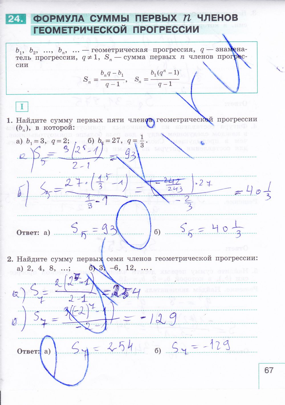ГДЗ Алгебра 9 класс - стр. 67