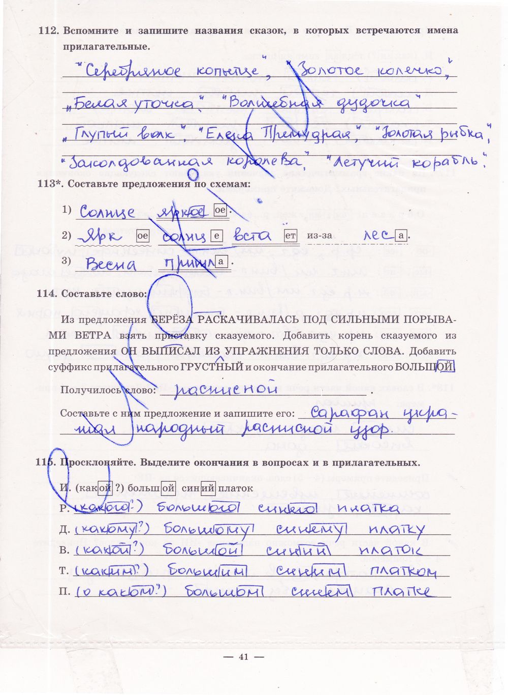 ГДЗ Русский язык 5 класс - стр. 41