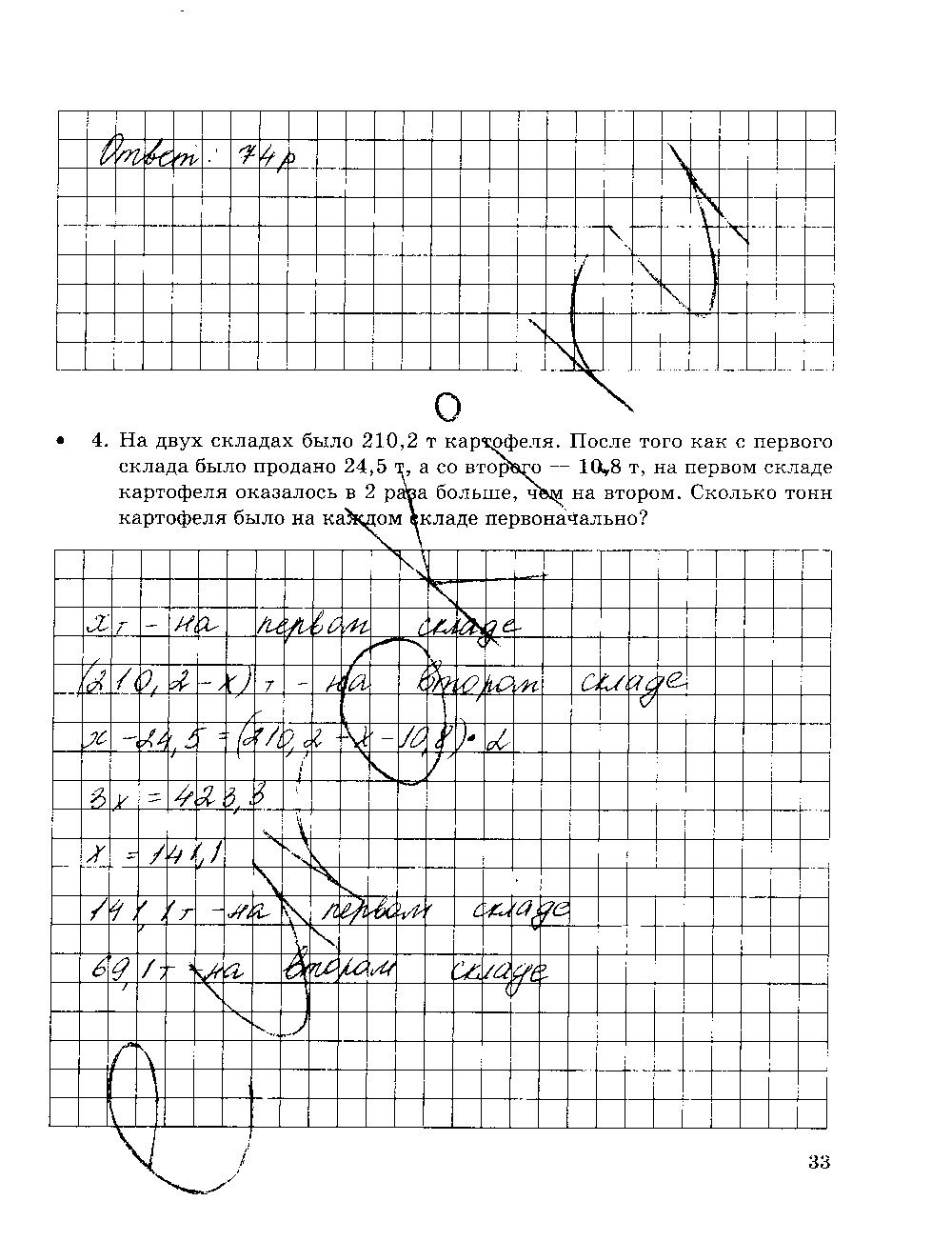 ГДЗ Математика 5 класс - стр. 33