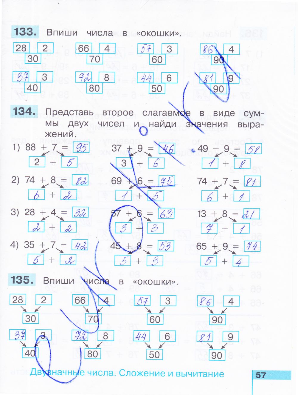 Математика рабочая тетрадь страница 57. Гдз по математике 2 класс рабочая тетрадь 1 часть стр 57. Гдз по математике 2 класс рабочая тетрадь стр 57. Математика 21 век 2 класс Истомина рабочая тетрадь. ТПО математика 2 класс стр 3.