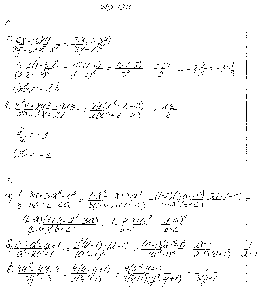 ГДЗ Алгебра 7 класс - стр. 124