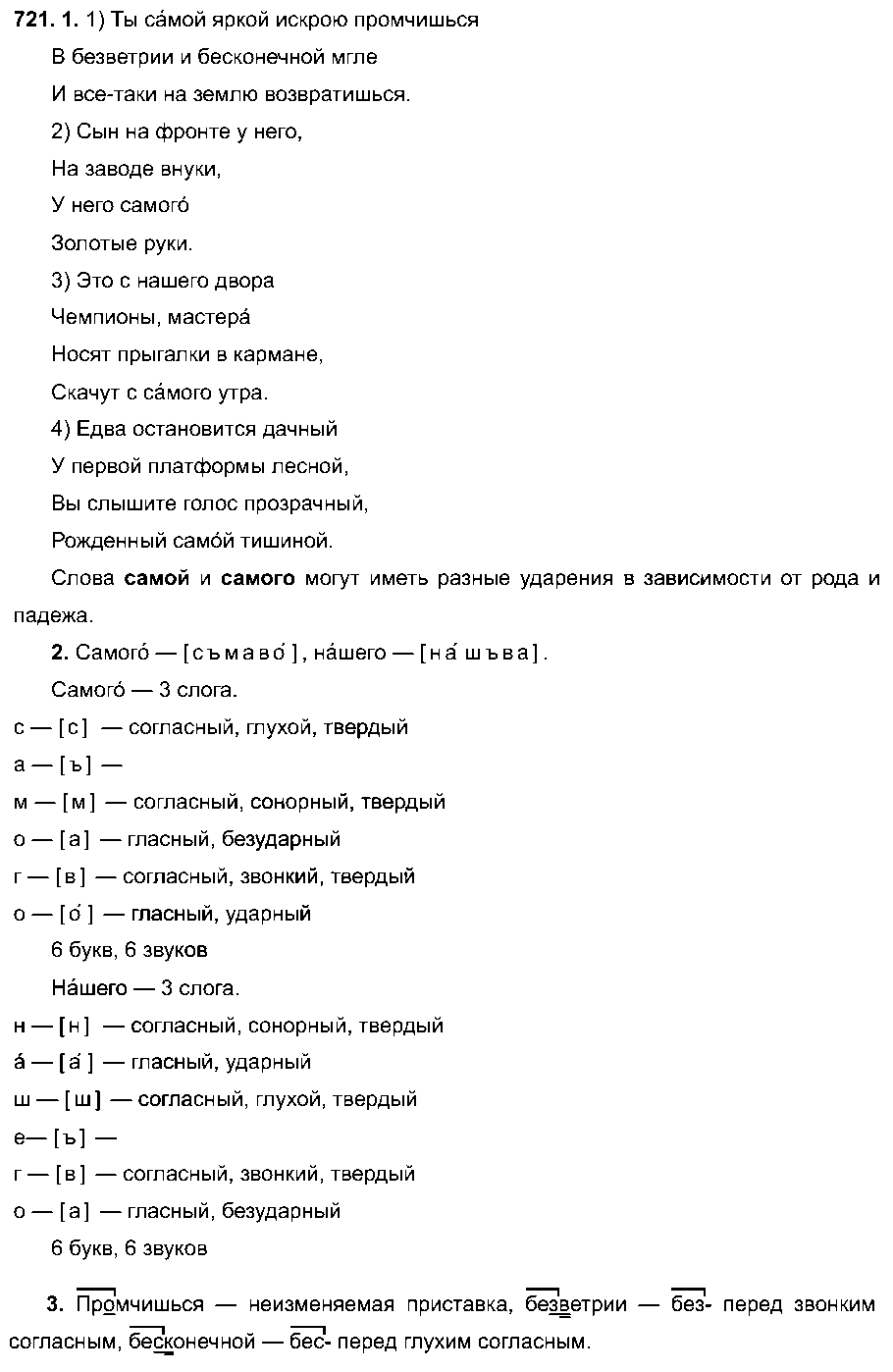 ГДЗ Русский язык 6 класс - 721
