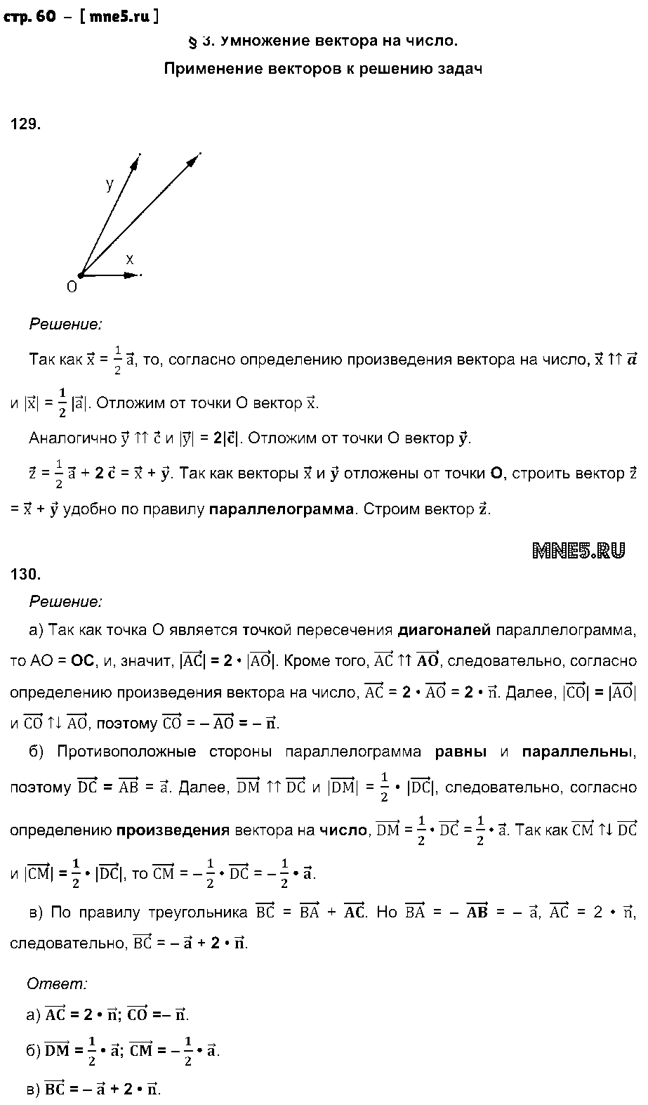 ГДЗ Геометрия 8 класс - стр. 60