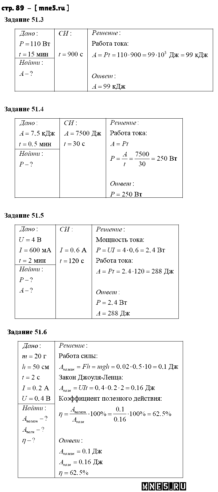 ГДЗ Физика 8 класс - стр. 89