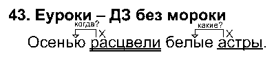 ГДЗ Русский язык 3 класс - 43