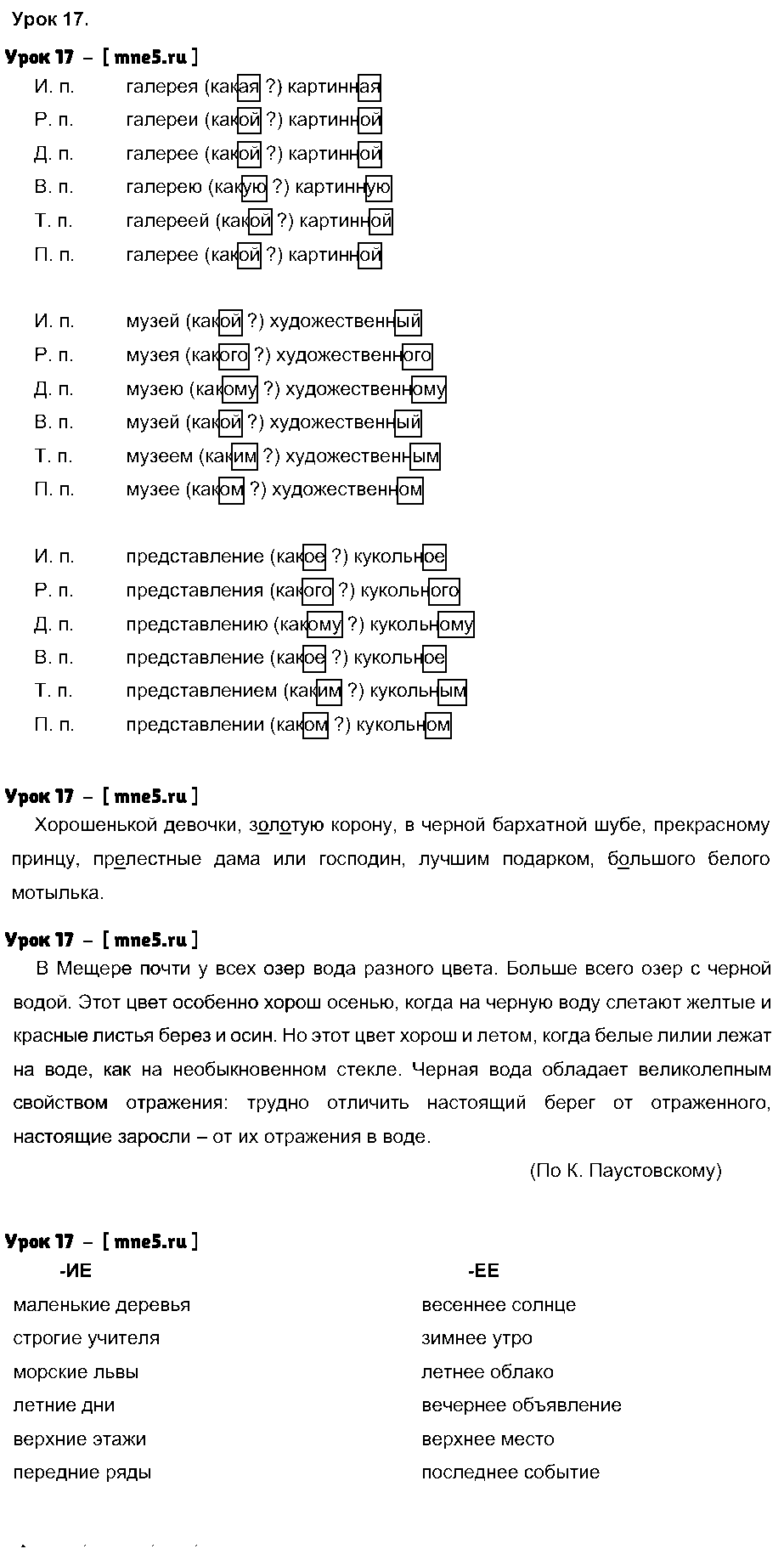 ГДЗ Русский язык 4 класс - Урок 17