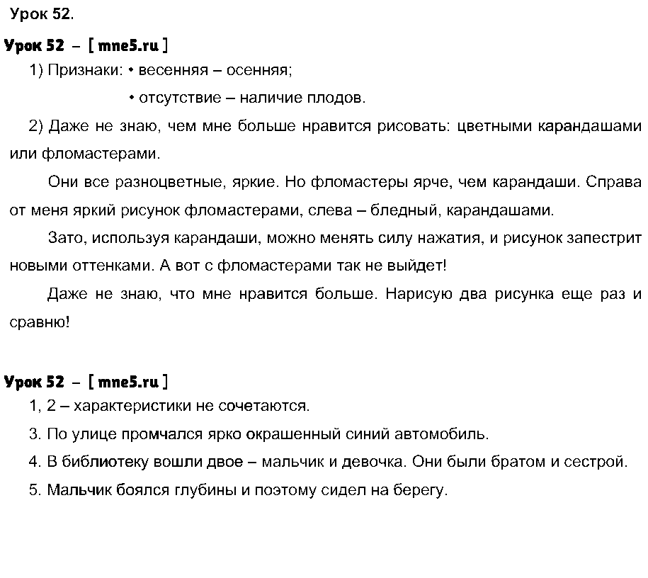 ГДЗ Русский язык 4 класс - Урок 52