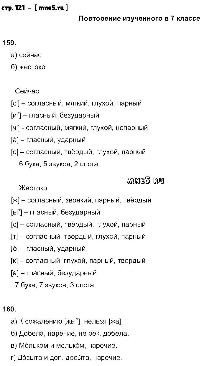 ГДЗ Русский язык 7 класс - стр. 121