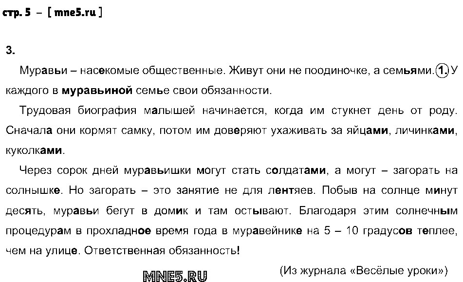ГДЗ Русский язык 4 класс - стр. 5