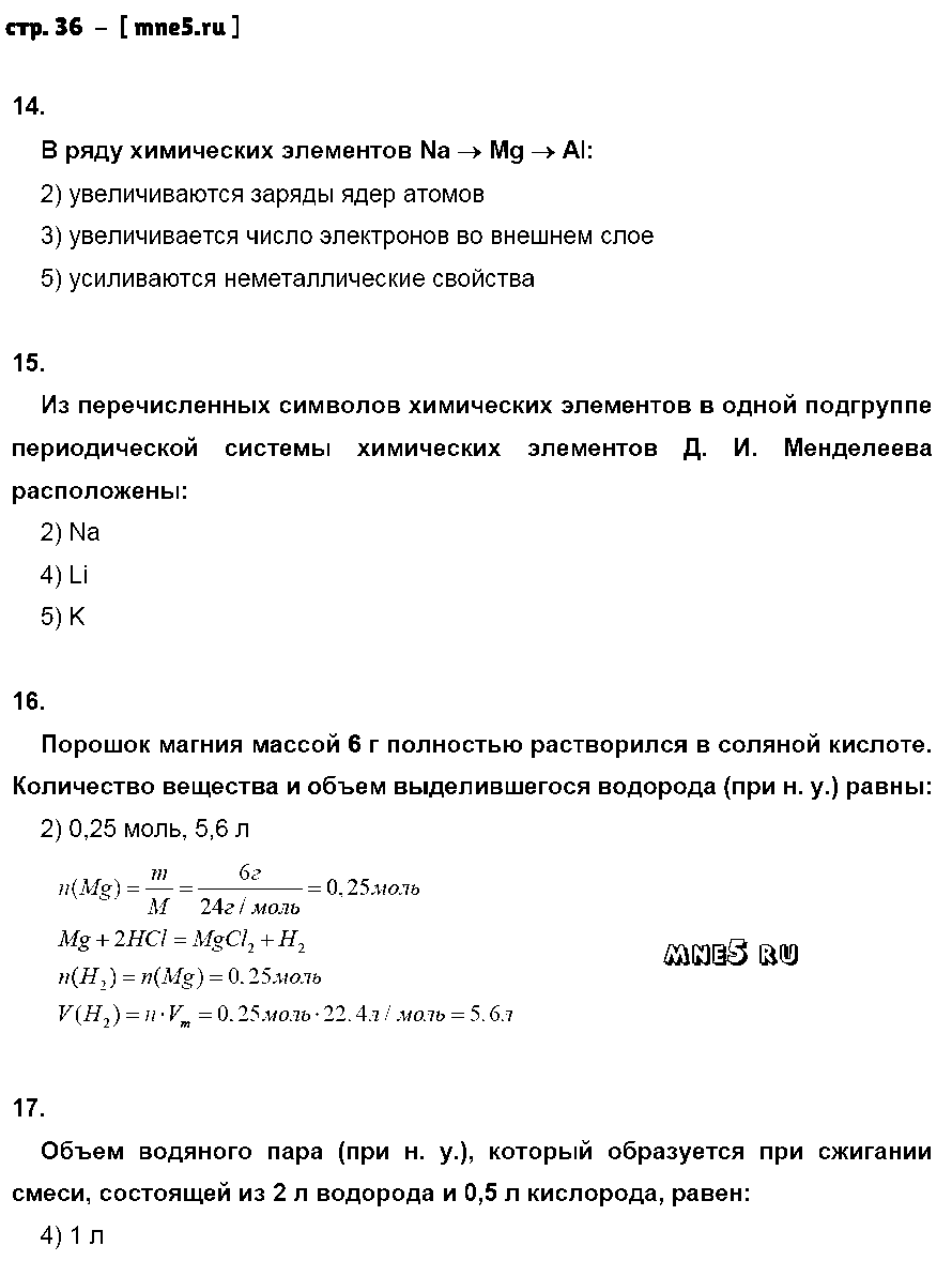 ГДЗ Химия 8 класс - стр. 36