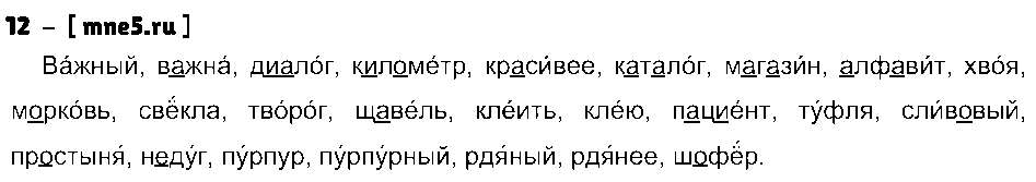 ГДЗ Русский язык 4 класс - 12