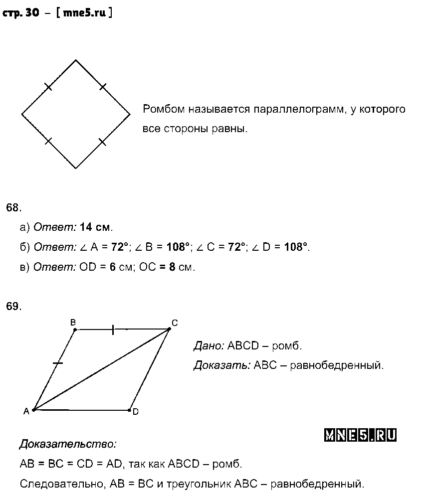 ГДЗ Геометрия 8 класс - стр. 30