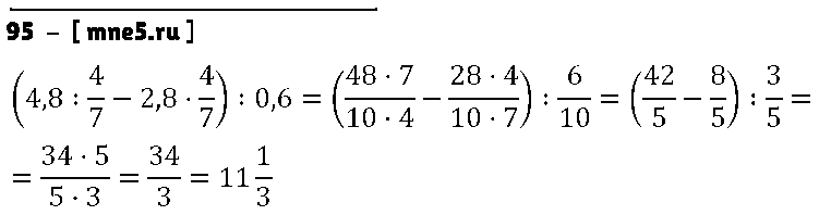 ГДЗ Математика 6 класс - 95