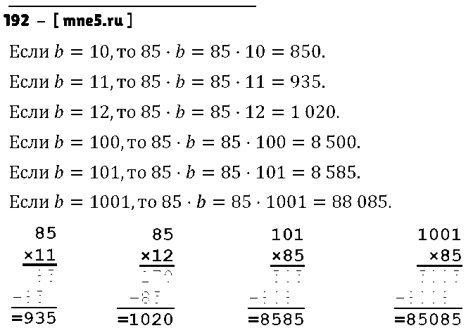 ГДЗ Математика 4 класс - 192