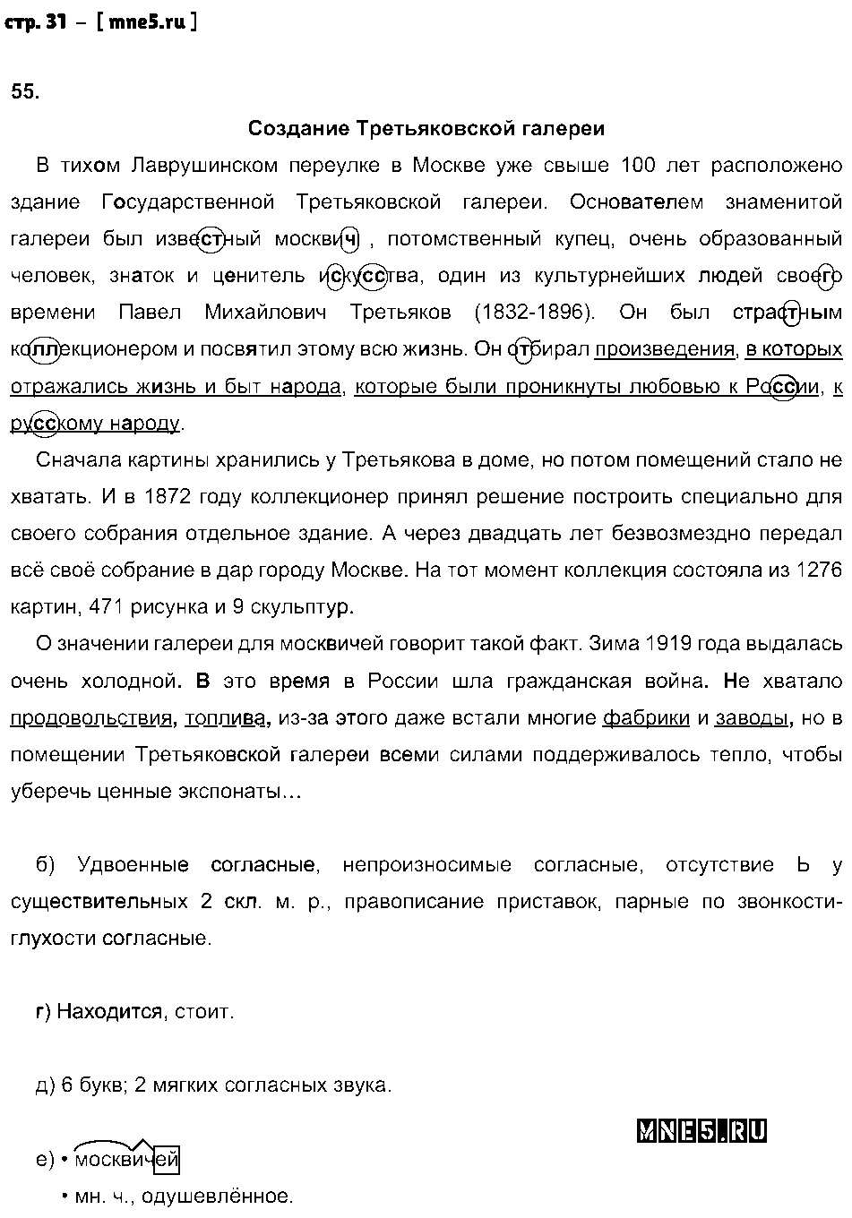 ГДЗ Русский язык 4 класс - стр. 31