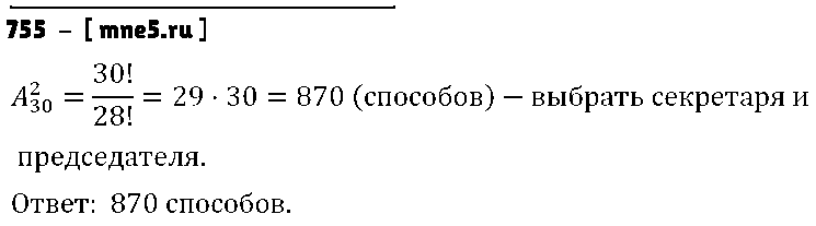 ГДЗ Алгебра 9 класс - 755