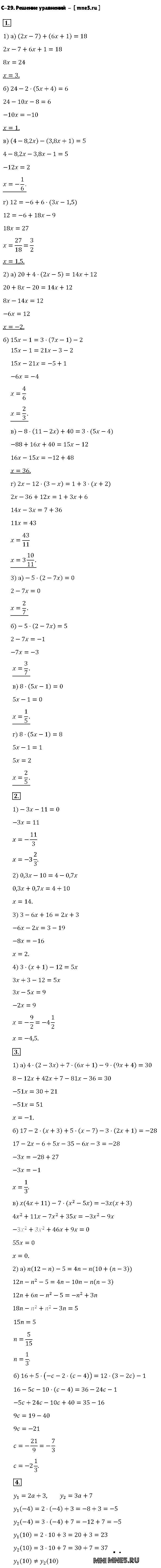 ГДЗ Алгебра 7 класс - С-29. Решение уравнений