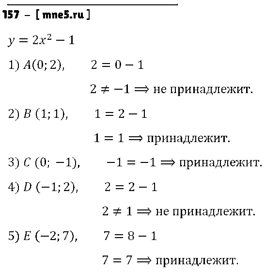 ГДЗ Алгебра 7 класс - 157