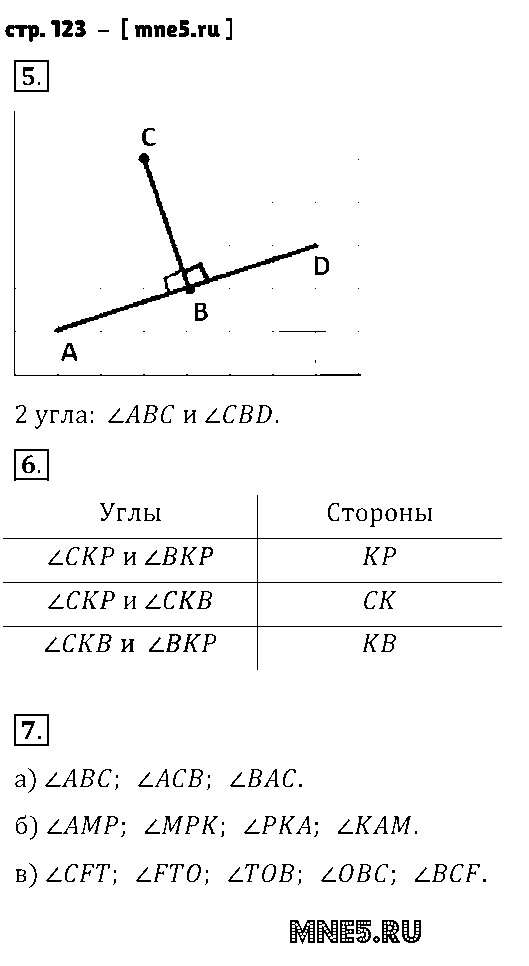 ГДЗ Математика 5 класс - стр. 123