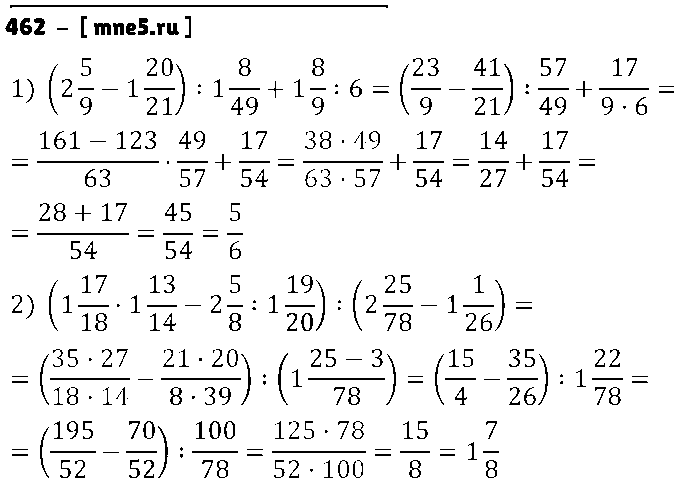 ГДЗ Математика 6 класс - 462