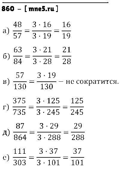 ГДЗ Математика 6 класс - 860
