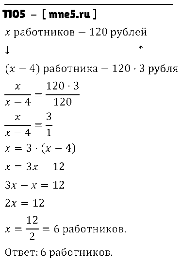 ГДЗ Математика 6 класс - 1105