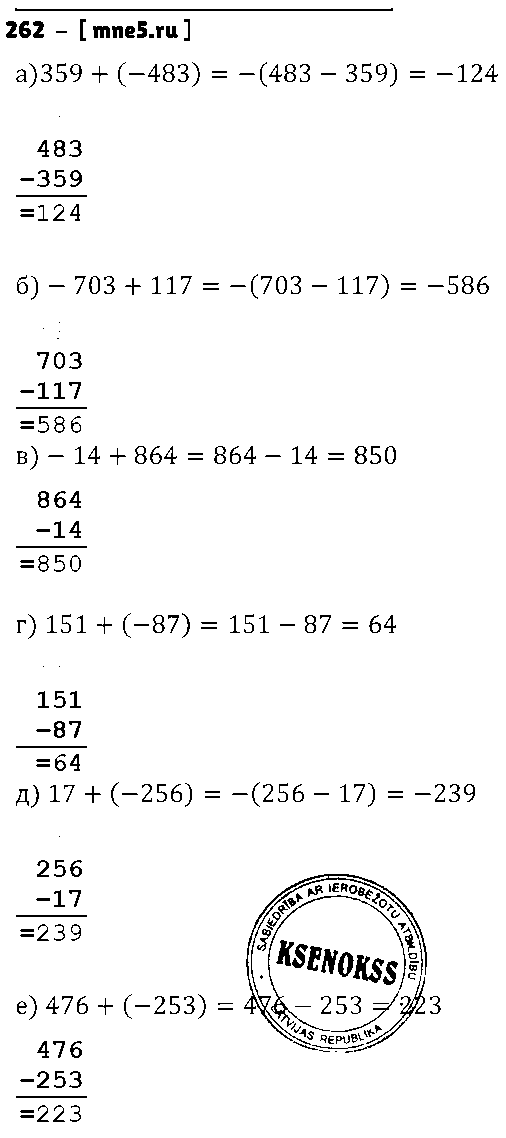 ГДЗ Математика 6 класс - 262