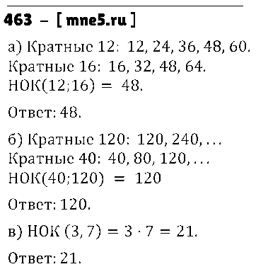 ГДЗ Математика 5 класс - 463