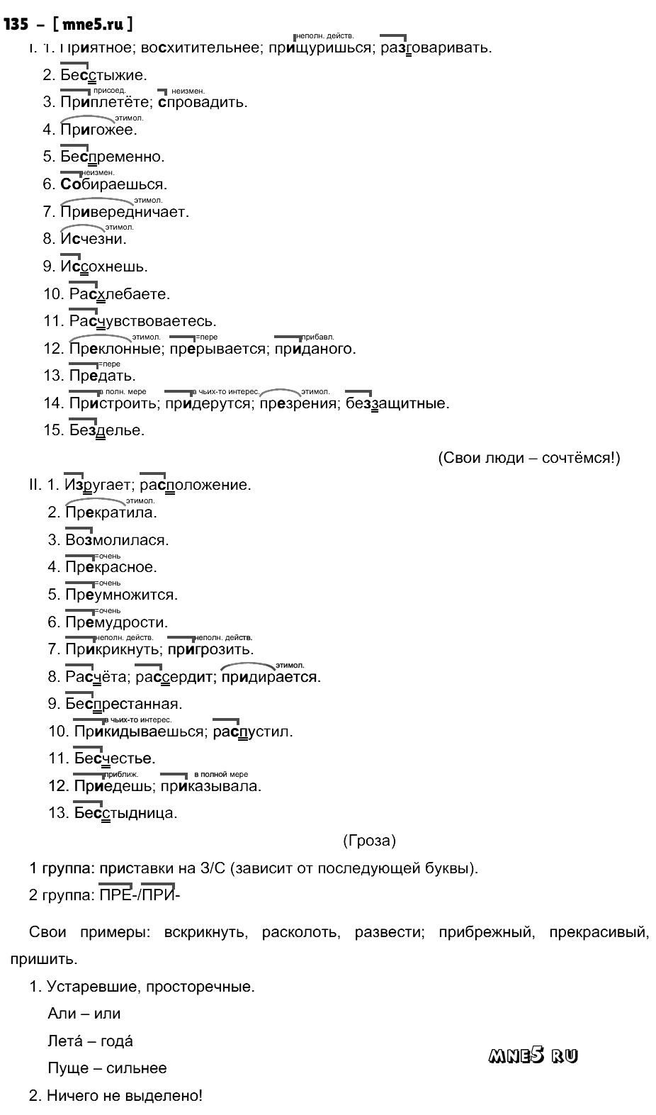 ГДЗ Русский язык 10 класс - 135