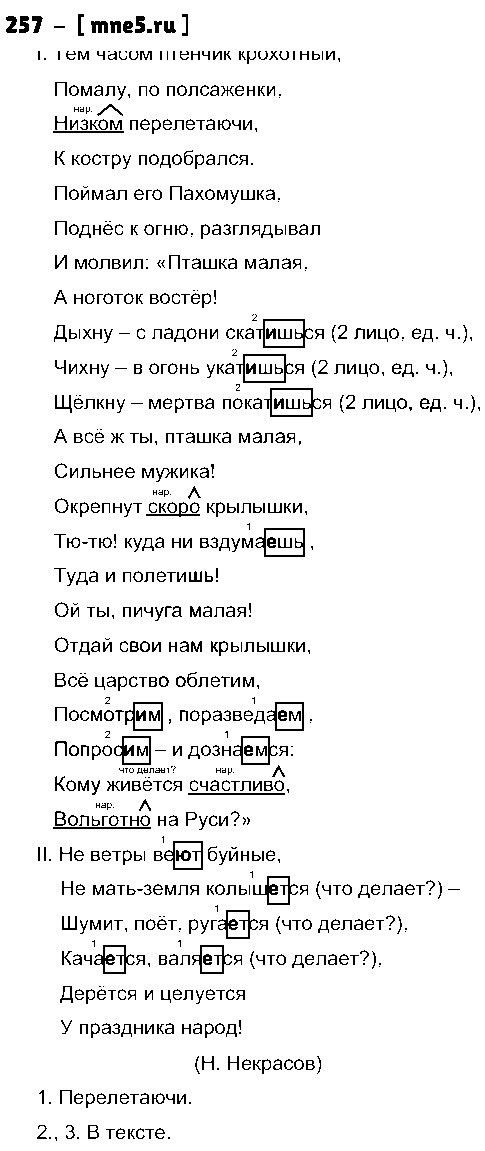 ГДЗ Русский язык 10 класс - 257