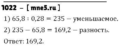 ГДЗ Математика 5 класс - 1022