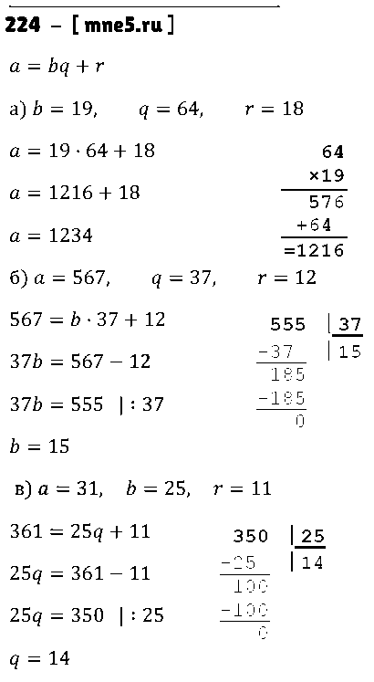 ГДЗ Математика 5 класс - 224
