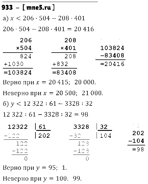 ГДЗ Математика 5 класс - 933