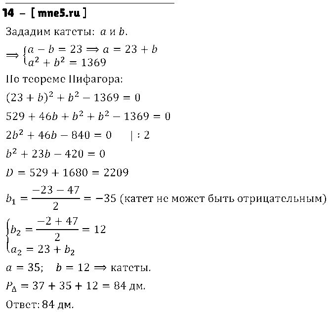 ГДЗ Алгебра 9 класс - 14