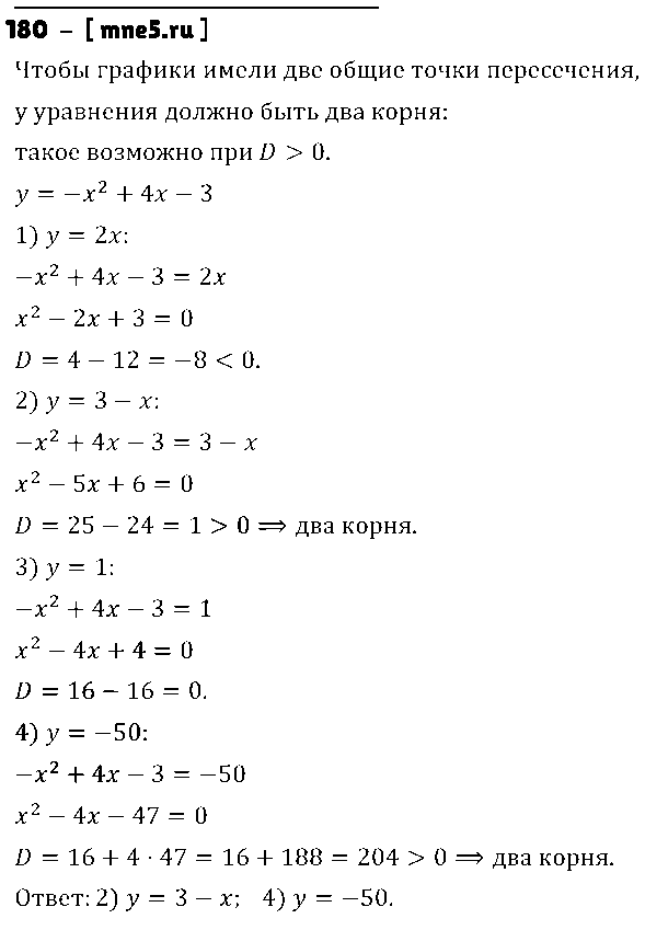 ГДЗ Алгебра 9 класс - 180