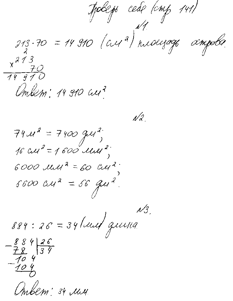 ГДЗ Математика 4 класс - стр. 141