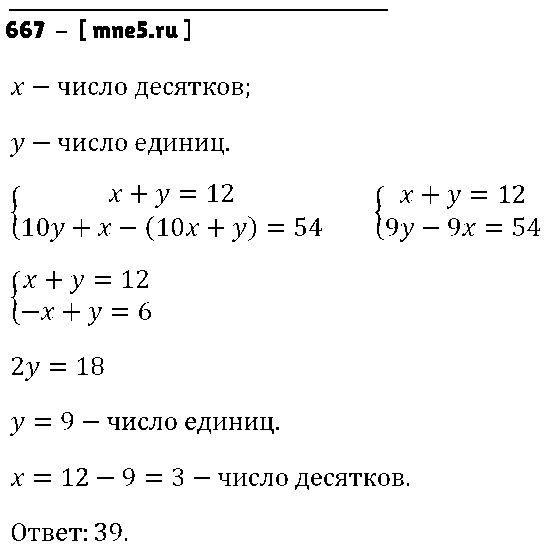 ГДЗ Алгебра 7 класс - 667