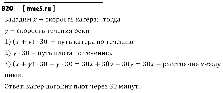 ГДЗ Математика 5 класс - 820