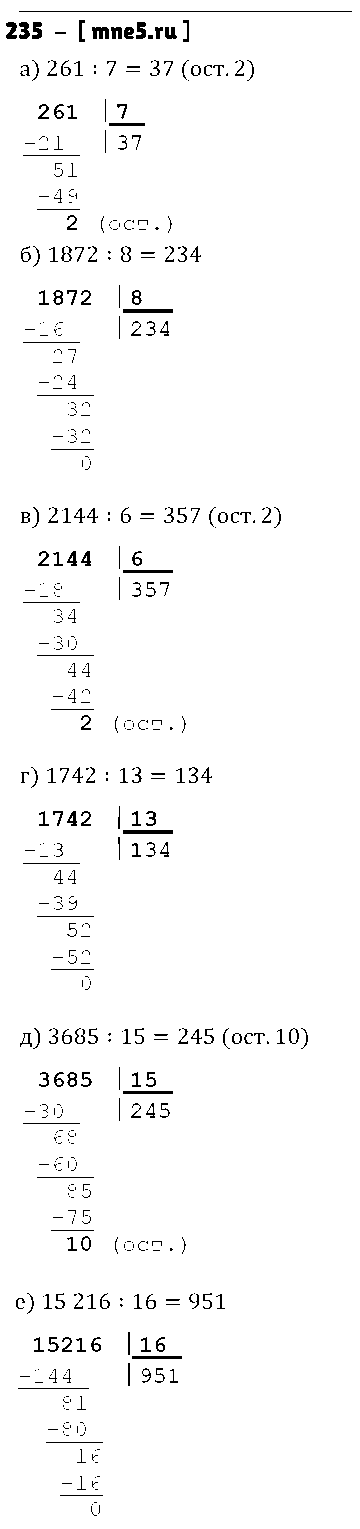 ГДЗ Математика 5 класс - 235