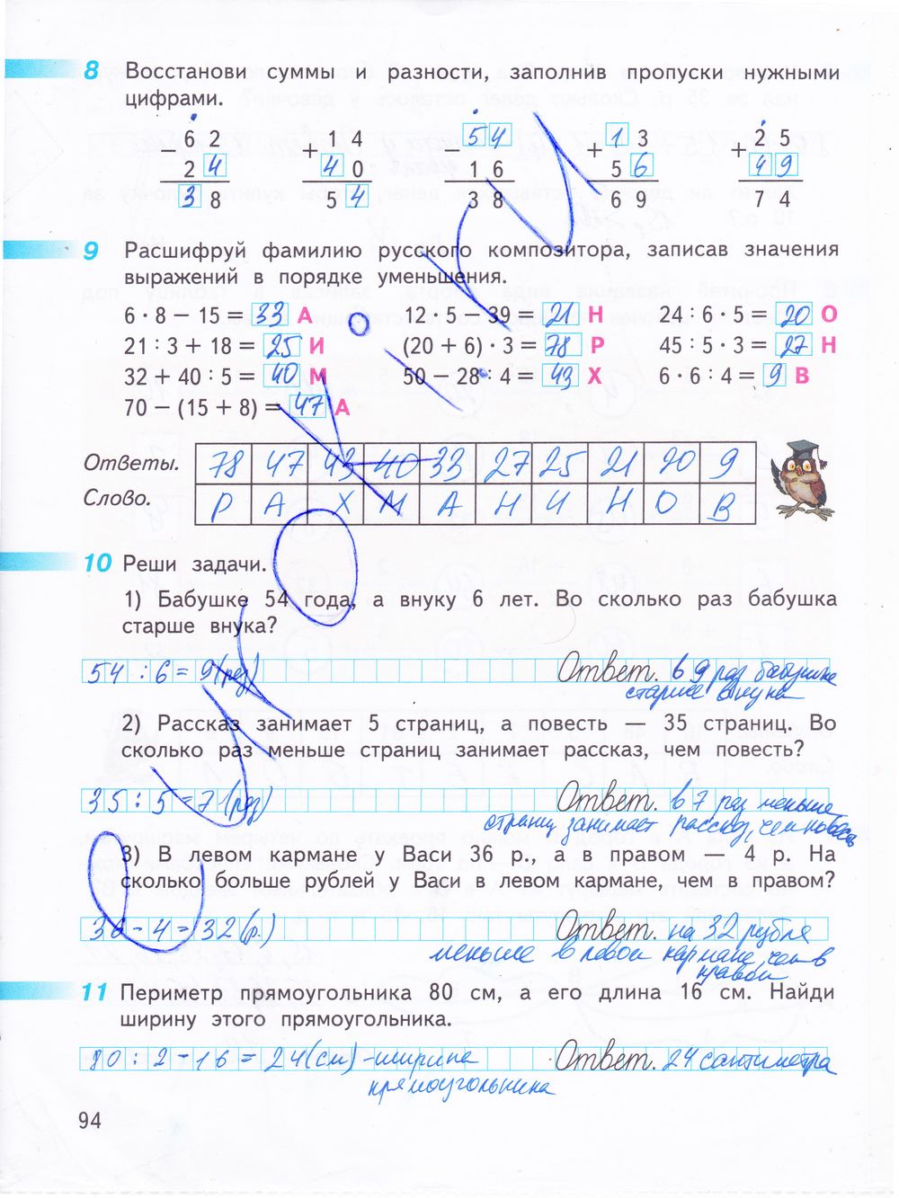 ГДЗ Математика 3 класс - стр. 94