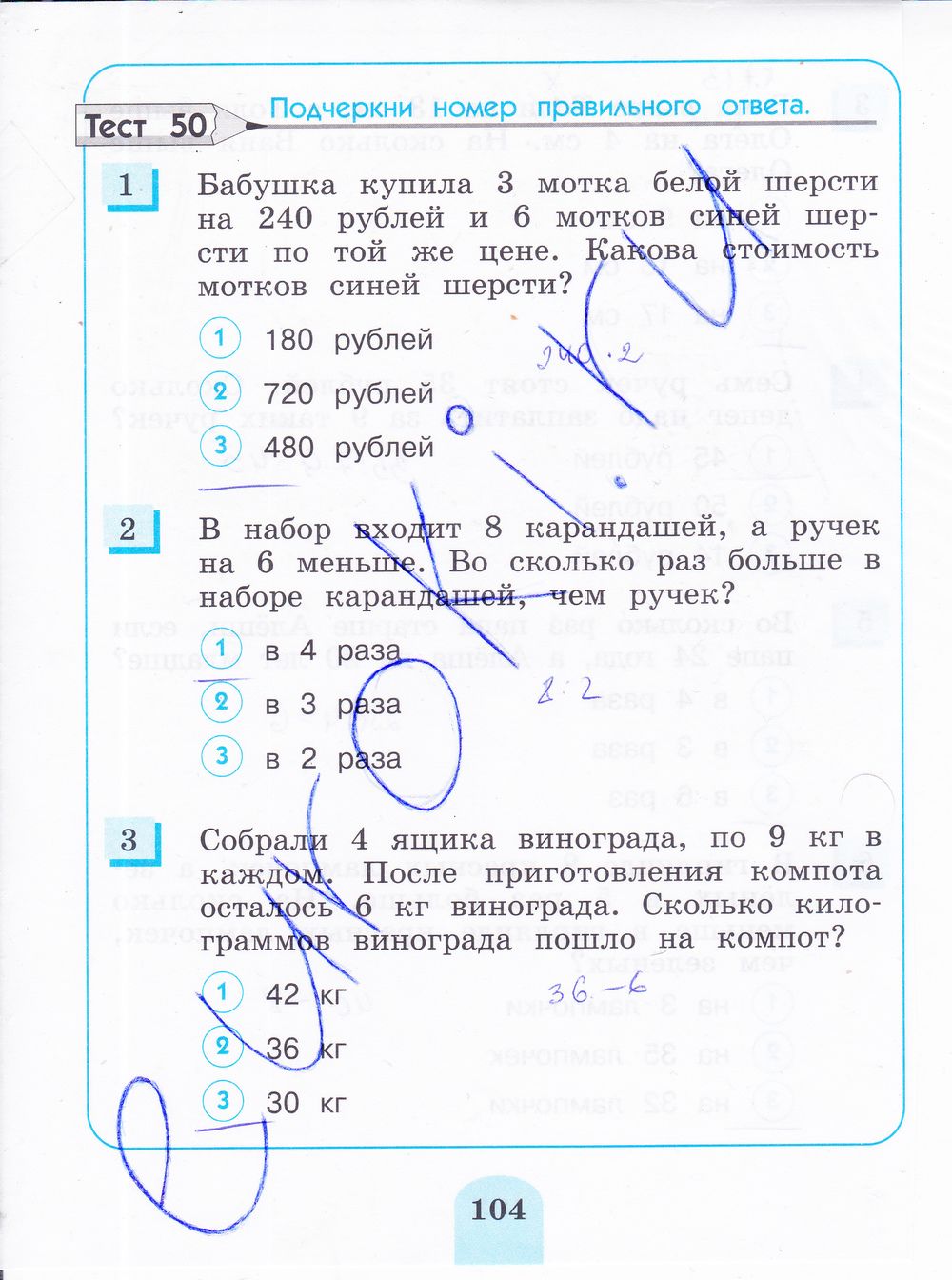 ГДЗ Математика 3 класс - стр. 104